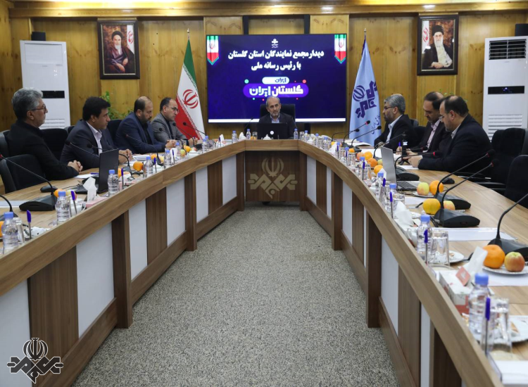 نشست رئیس رسانه ملی با اعضای مجمع نمایندگان استان گلستان 
