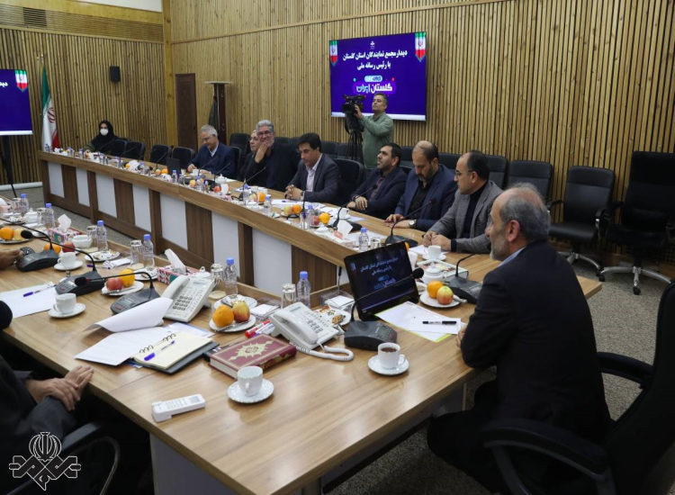 نشست رئیس رسانه ملی با اعضای مجمع نمایندگان استان گلستان 