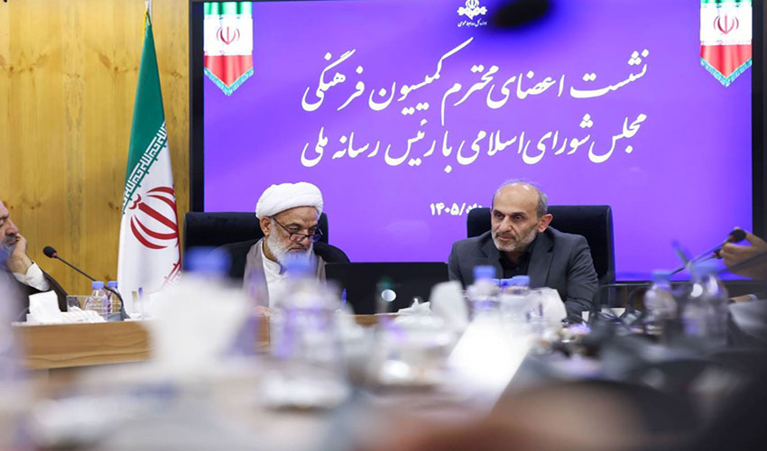 نشست رئیس رسانه ملی با اعضای کمیسیون فرهنگی مجلس شورای اسلامی