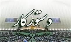 معاونت حقوقی و امور مجلس صدا وسیما