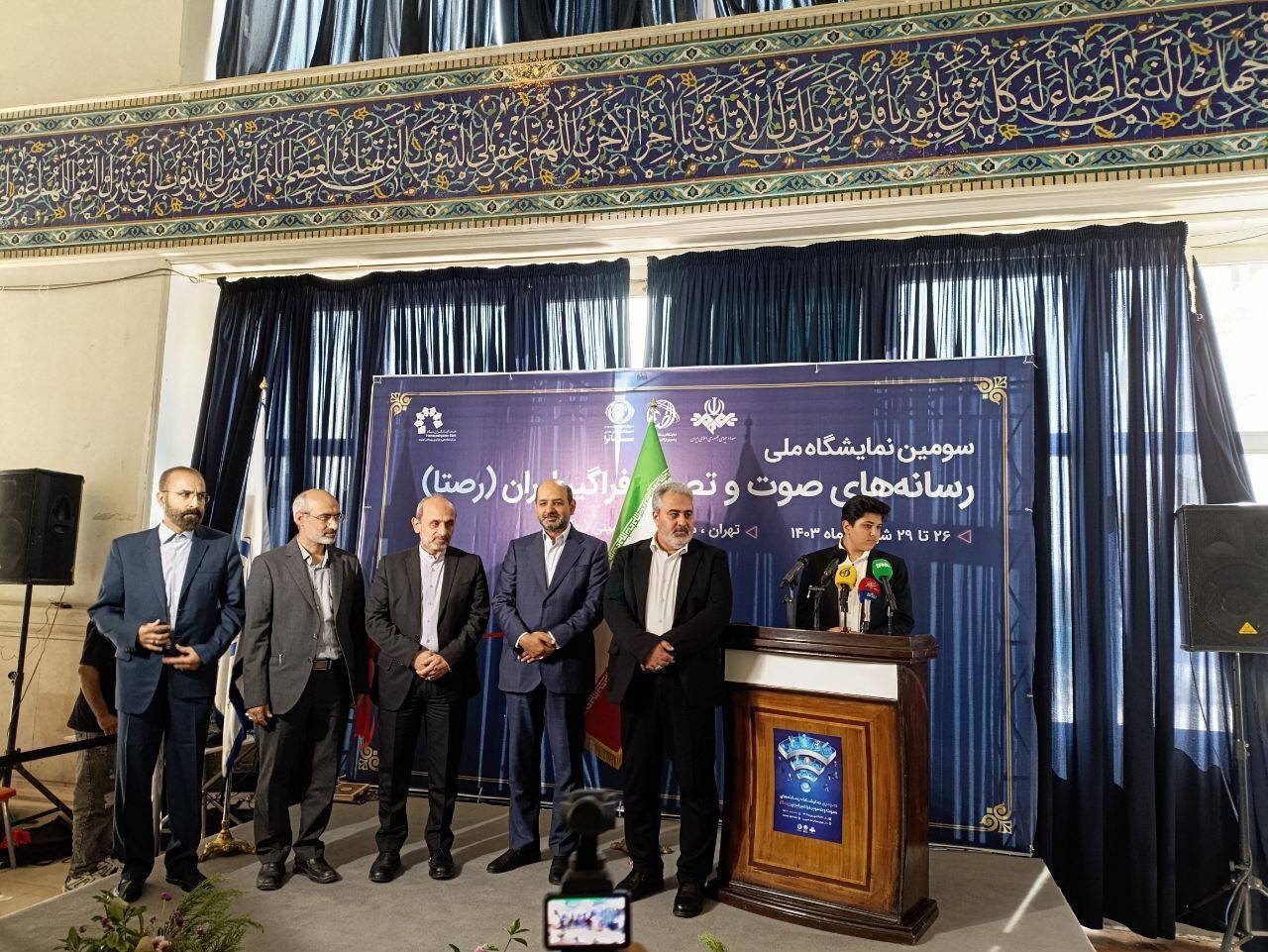 با حضور رئیس رسانه ملی سومین نمایشگاه ملی «رصتا» افتتاح شد-معاونت حقوقی و امور مجلس صداوسیما
