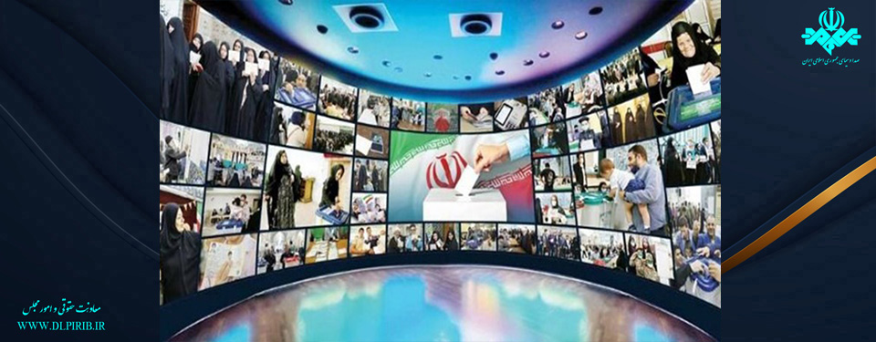 معاونت حقوقی و امور مجلس صدا وسیما