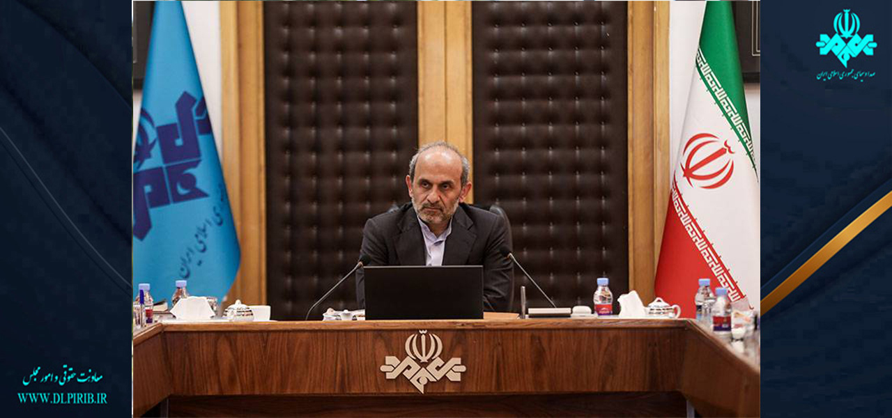 معاونت حقوقی و امور مجلس صدا وسیما