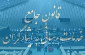 معاونت حقوقی و امور مجلس صدا وسیما