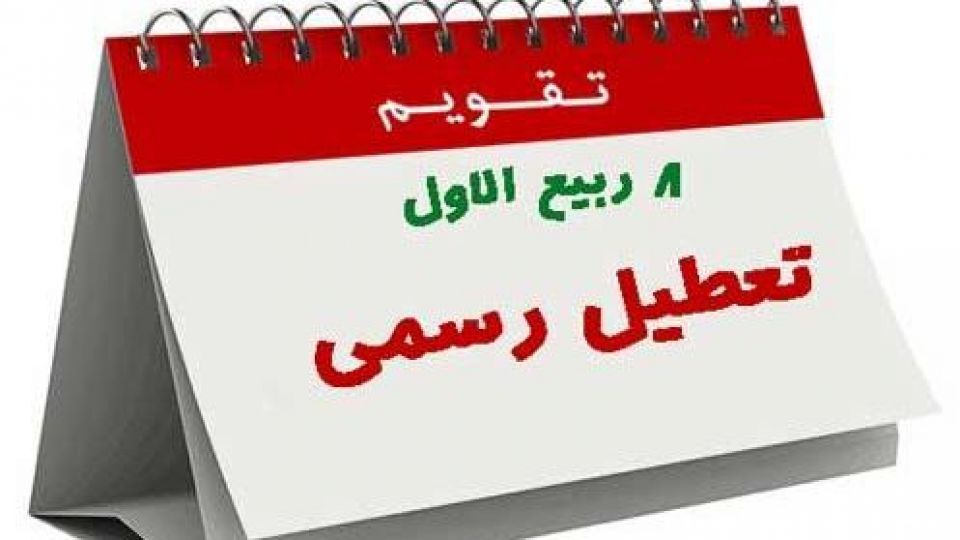 معاونت حقوقی و امور مجلس صدا وسیما