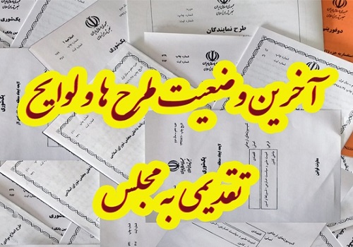 معاونت حقوقی و امور مجلس صدا وسیما