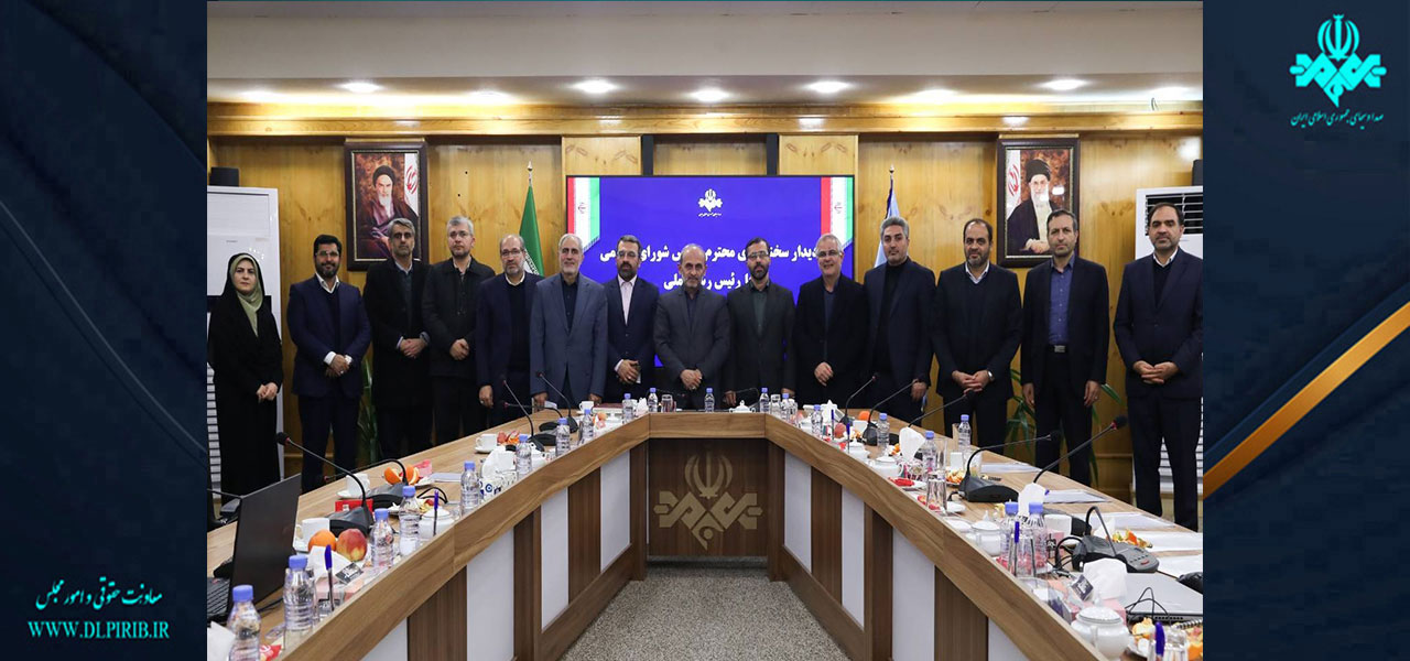 معاونت حقوقی و امور مجلس صدا وسیما