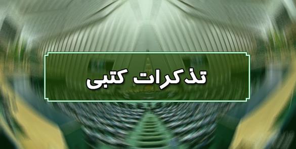 معاونت حقوقی و امور مجلس صدا وسیما