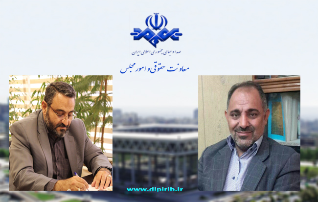 معاونت حقوقی و امور مجلس صدا وسیما