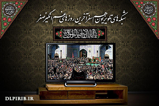 معاونت حقوقی و امور مجلس صدا وسیما