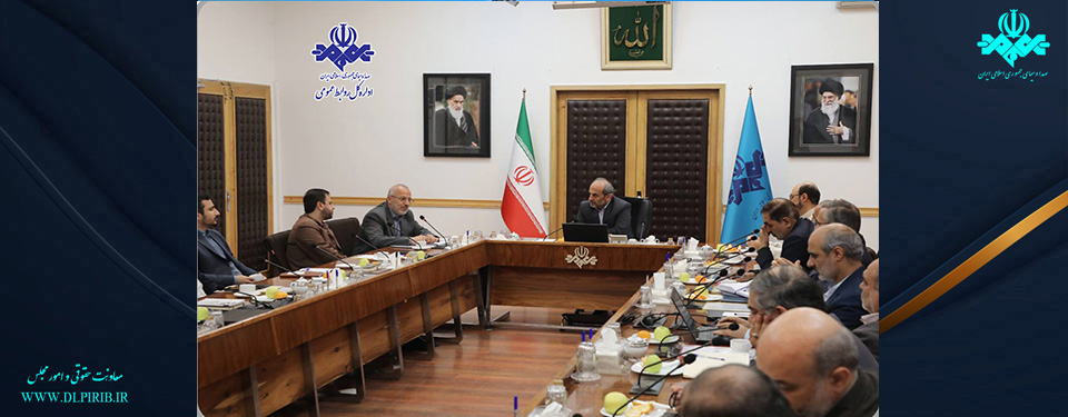 معاونت حقوقی و امور مجلس صدا وسیما