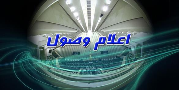 معاونت حقوقی و امور مجلس صدا وسیما