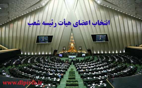 معاونت حقوقی و امور مجلس صدا وسیما