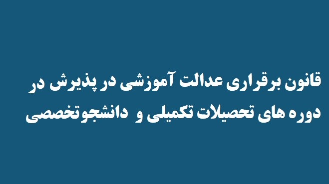 معاونت حقوقی و امور مجلس صدا وسیما