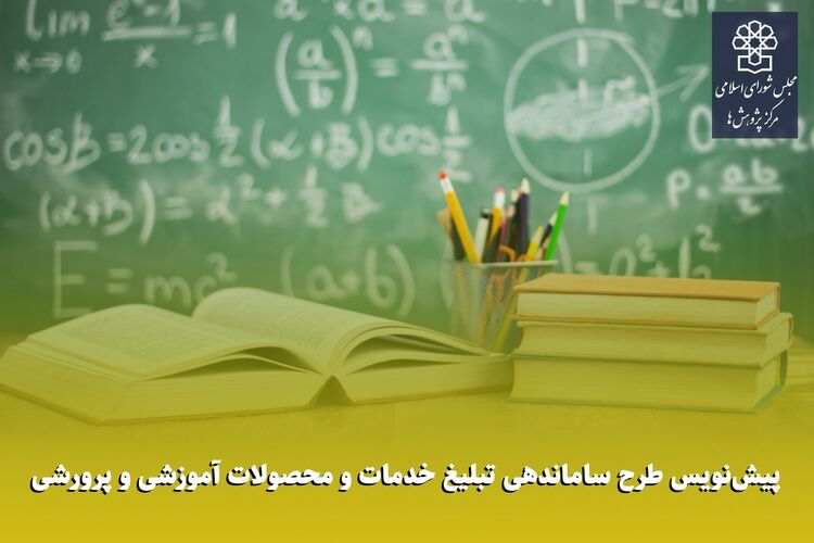 معاونت حقوقی و امور مجلس صدا وسیما