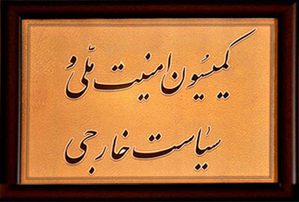 معاونت حقوقی و امور مجلس صدا وسیما
