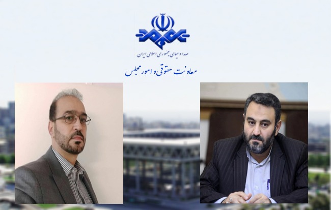 معاونت حقوقی و امور مجلس صدا وسیما