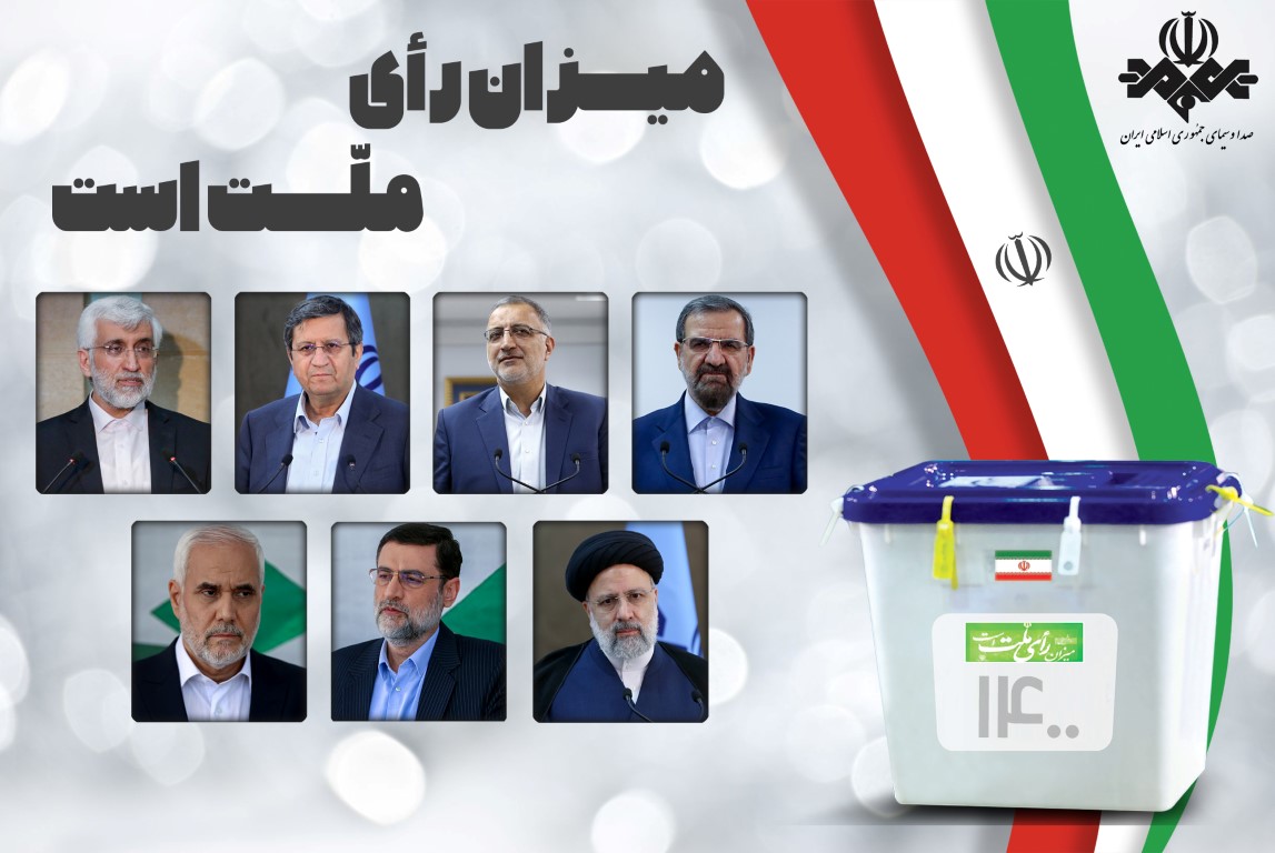 معاونت حقوقی و امور مجلس صدا وسیما