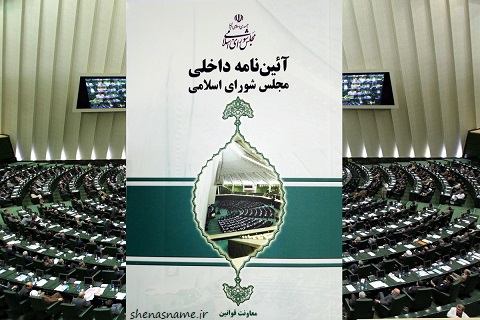 معاونت حقوقی و امور مجلس صدا وسیما