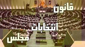 معاونت حقوقی و امور مجلس صدا وسیما