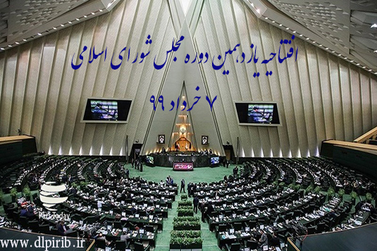معاونت حقوقی و امور مجلس صدا وسیما