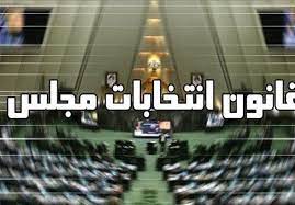 معاونت حقوقی و امور مجلس صدا وسیما