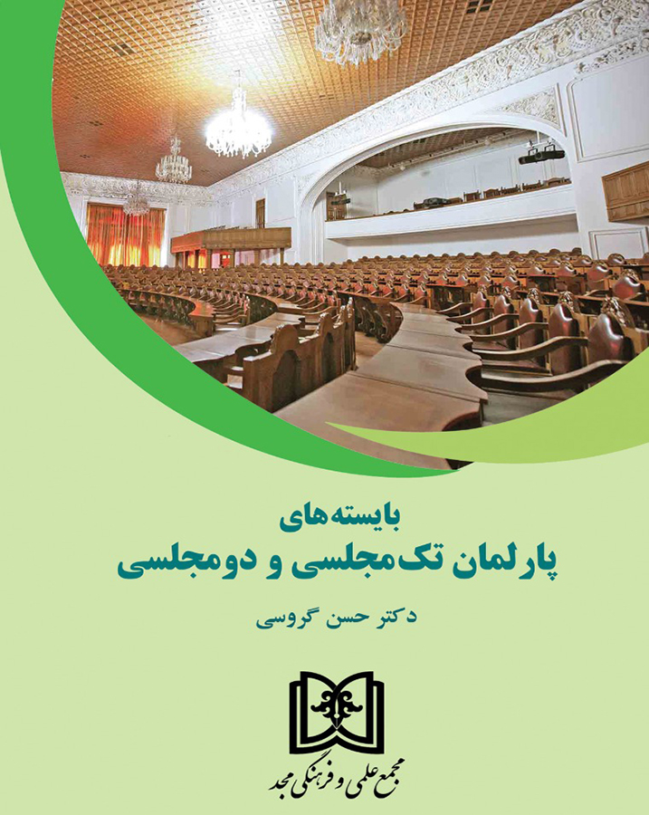 معاونت حقوقی و امور مجلس صدا وسیما