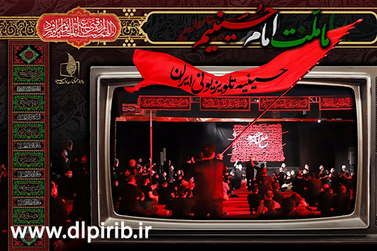 معاونت حقوقی و امور مجلس صدا وسیما