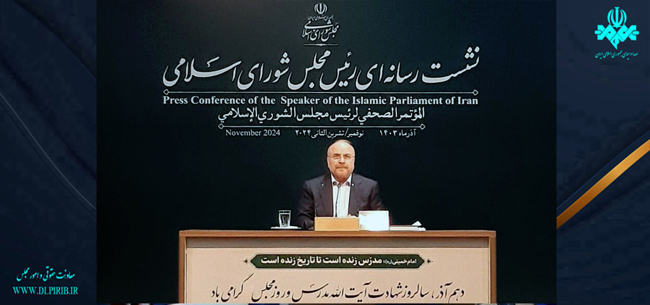 معاونت حقوقی و امور مجلس صدا وسیما