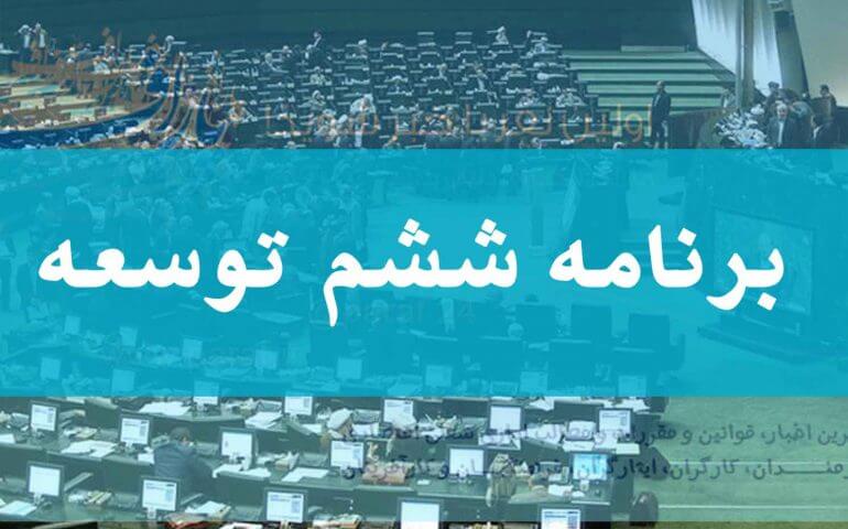 معاونت حقوقی و امور مجلس صدا وسیما
