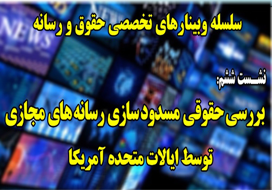 معاونت حقوقی و امور مجلس صدا وسیما