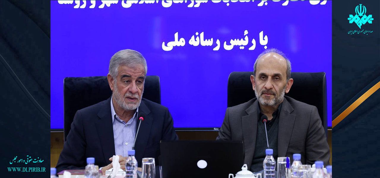 معاونت حقوقی و امور مجلس صدا وسیما