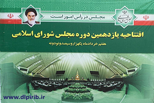 معاونت حقوقی و امور مجلس صدا وسیما