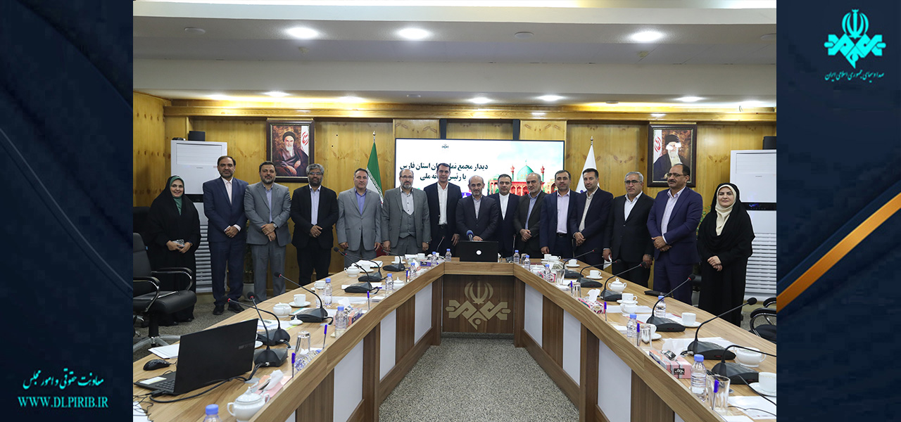 معاونت حقوقی و امور مجلس صدا وسیما