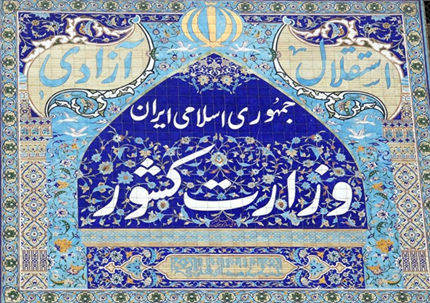 معاونت حقوقی و امور مجلس صدا وسیما
