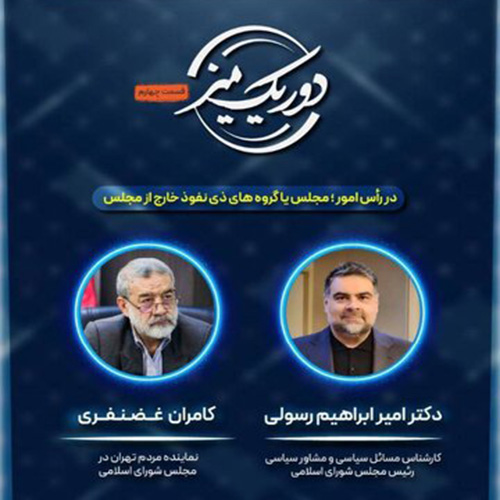 معاونت حقوقی و امور مجلس صدا وسیما