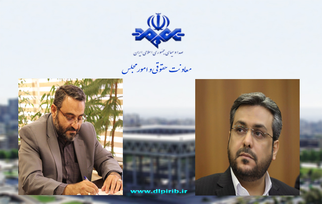 معاونت حقوقی و امور مجلس صدا وسیما
