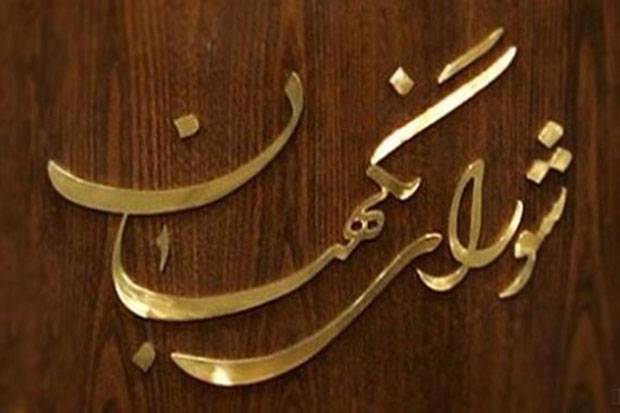 معاونت حقوقی و امور مجلس صدا وسیما