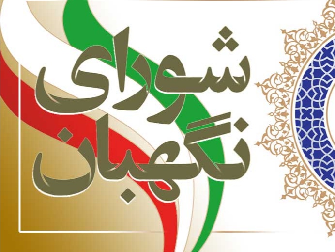 معاونت حقوقی و امور مجلس صدا وسیما