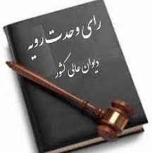 معاونت حقوقی و امور مجلس صدا وسیما