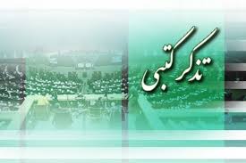 معاونت حقوقی و امور مجلس صدا وسیما