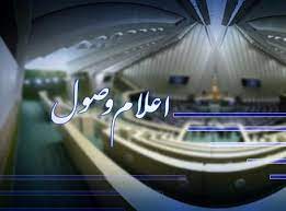 معاونت حقوقی و امور مجلس صدا وسیما