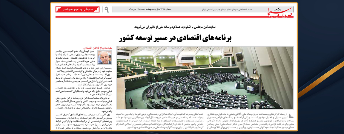 معاونت حقوقی و امور مجلس صدا وسیما