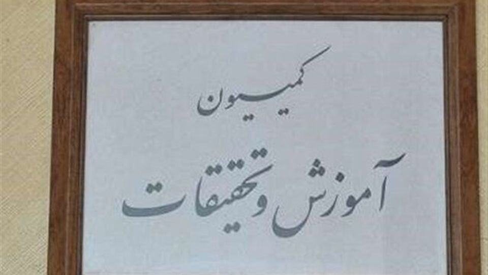 معاونت حقوقی و امور مجلس صدا وسیما