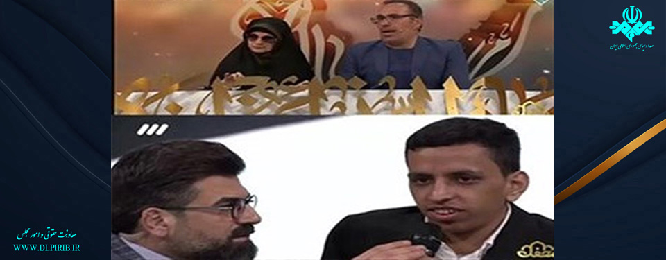 معاونت حقوقی و امور مجلس صدا وسیما