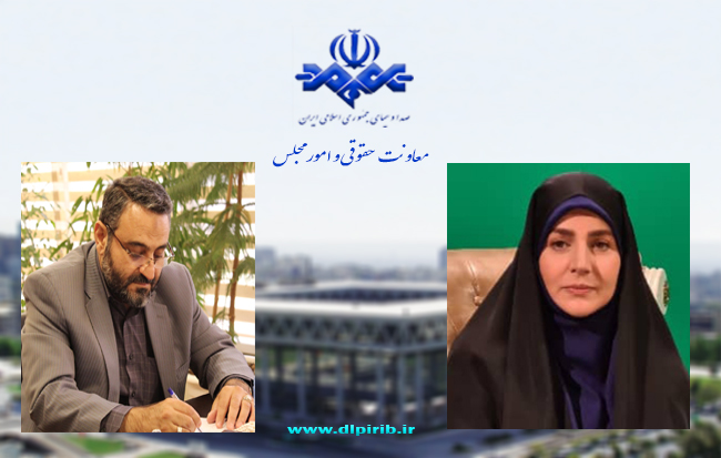 معاونت حقوقی و امور مجلس صدا وسیما