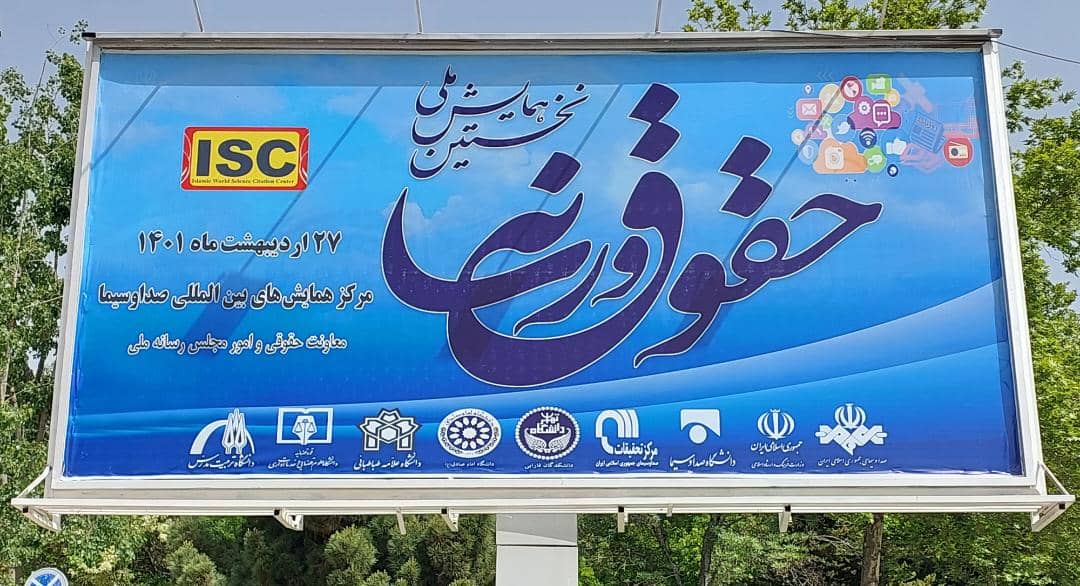 معاونت حقوقی و امور مجلس صدا وسیما