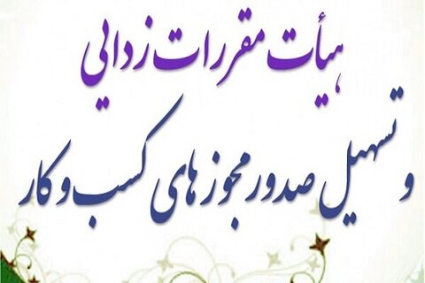معاونت حقوقی و امور مجلس صدا وسیما