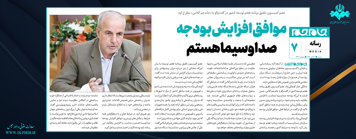 معاونت حقوقی و امور مجلس صدا وسیما