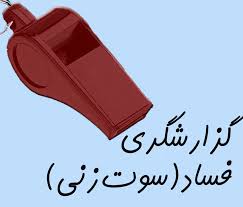 معاونت حقوقی و امور مجلس صدا وسیما